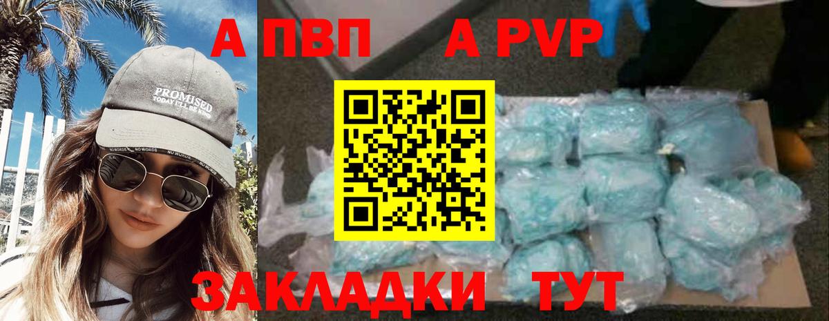 A-PVP кристаллы  А ПВП VHQ  Альфа ПВП крисы CK  Вход с VPN  Анапа 