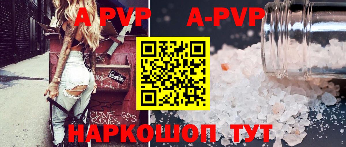 A-PVP Crystall Анапа