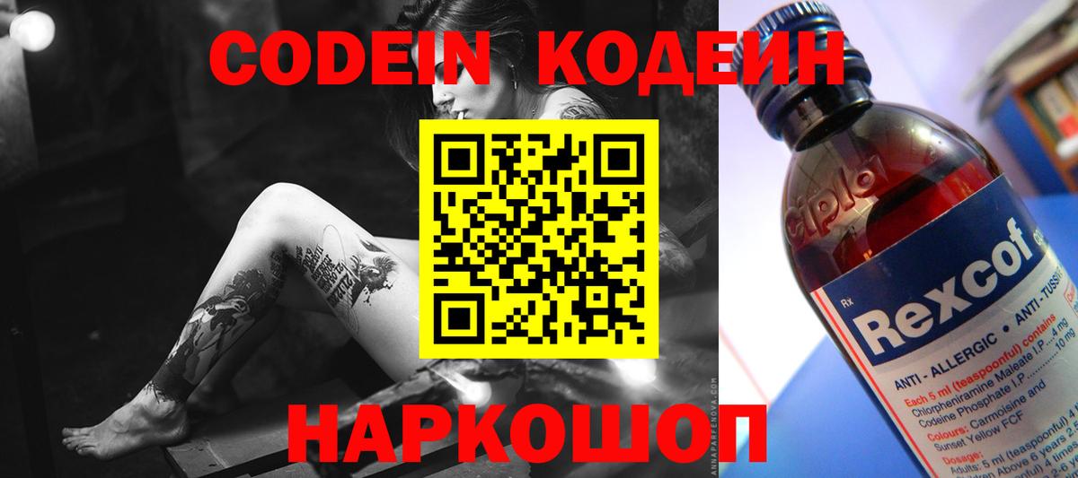 Кодеиновый сироп Lean Purple Drank  Кодеиновый сироп Lean Purple Drank  Анапа  Вход с VPN 