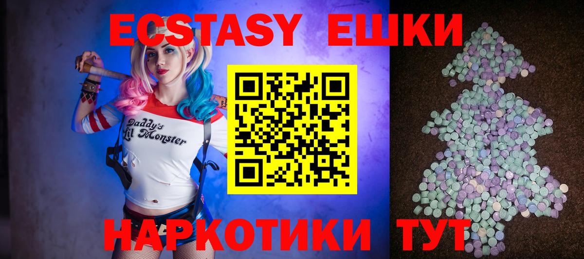 ЭКСТАЗИ 280 MDMA Анапа