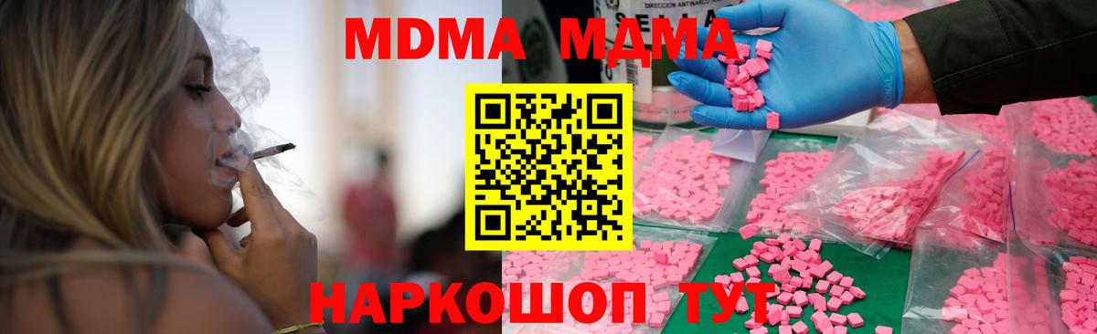 МДМА Molly  Вход с VPN  Анапа  MDMA молли 