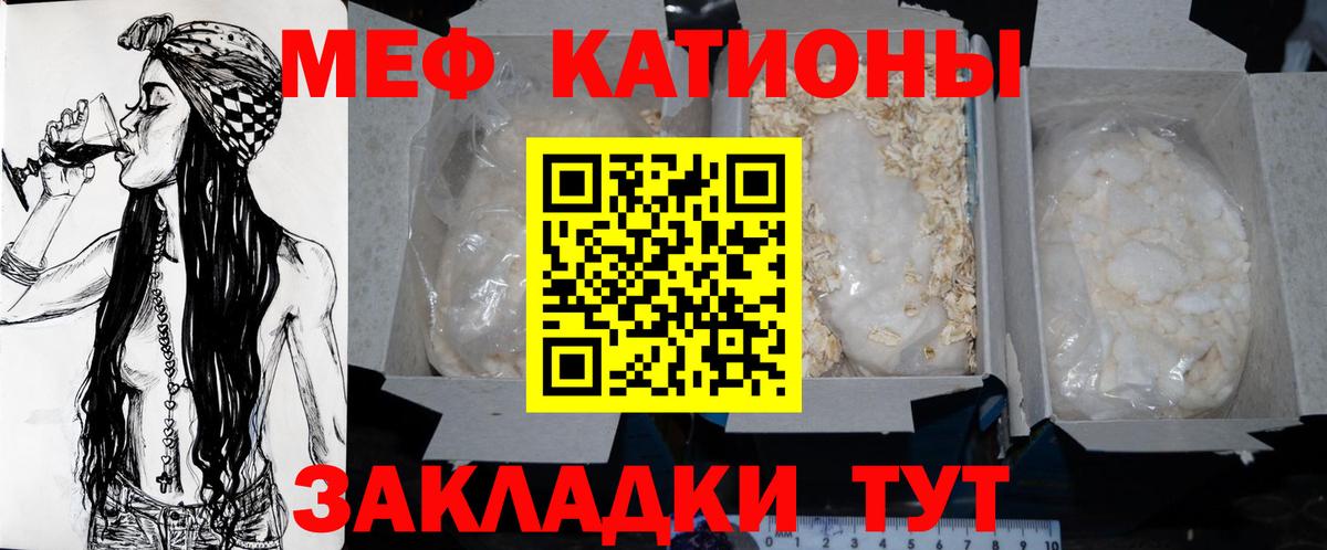 Мефедрон кристаллы Анапа