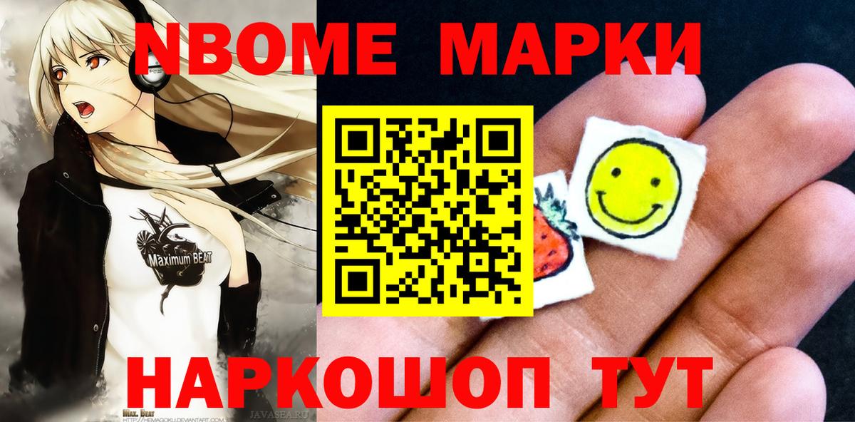Наркотические марки 1500мкг Анапа